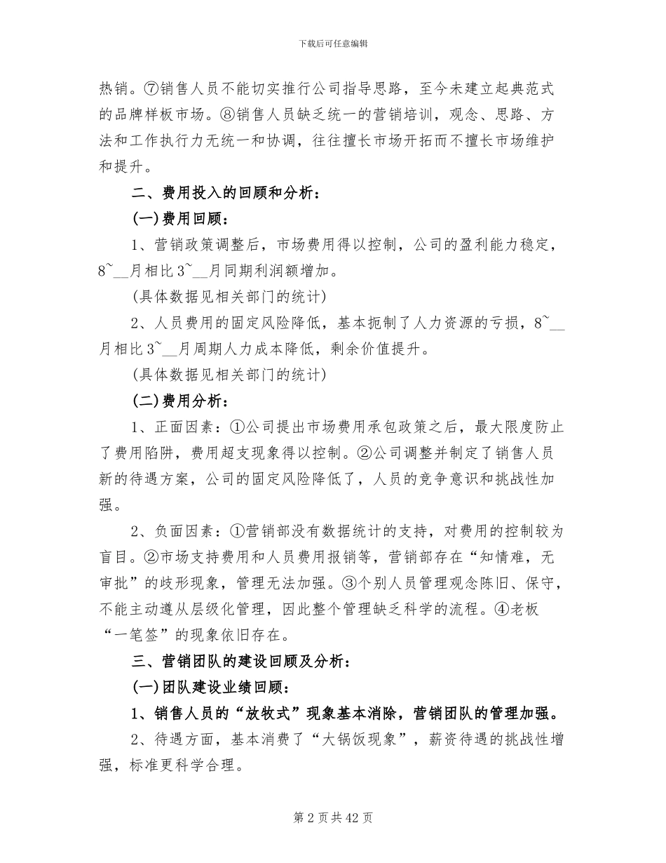 2024总监上半年个人工作总结_第2页