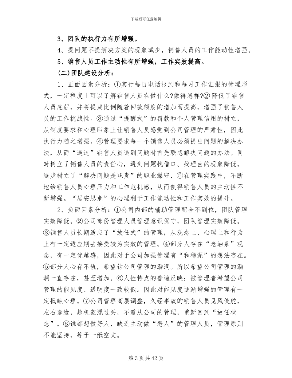 2024总监上半年个人工作总结_第3页