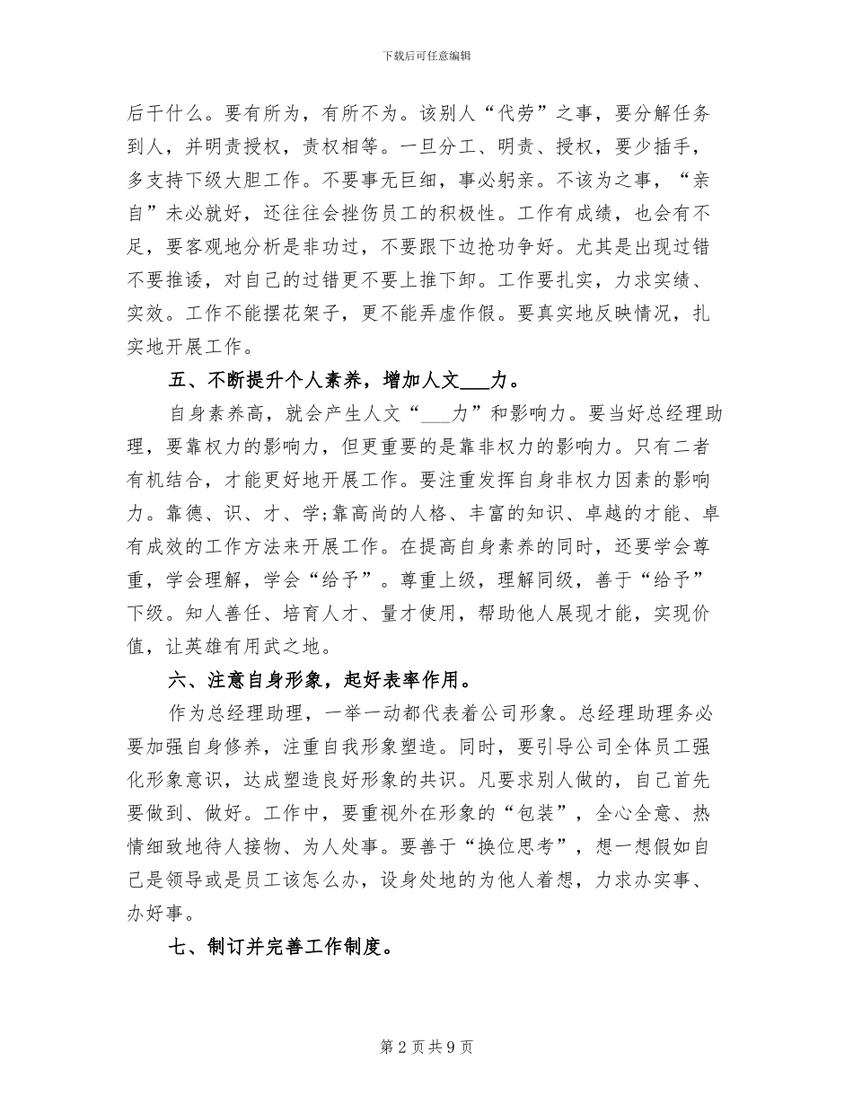 2024总经理助理工作总结范文_第2页