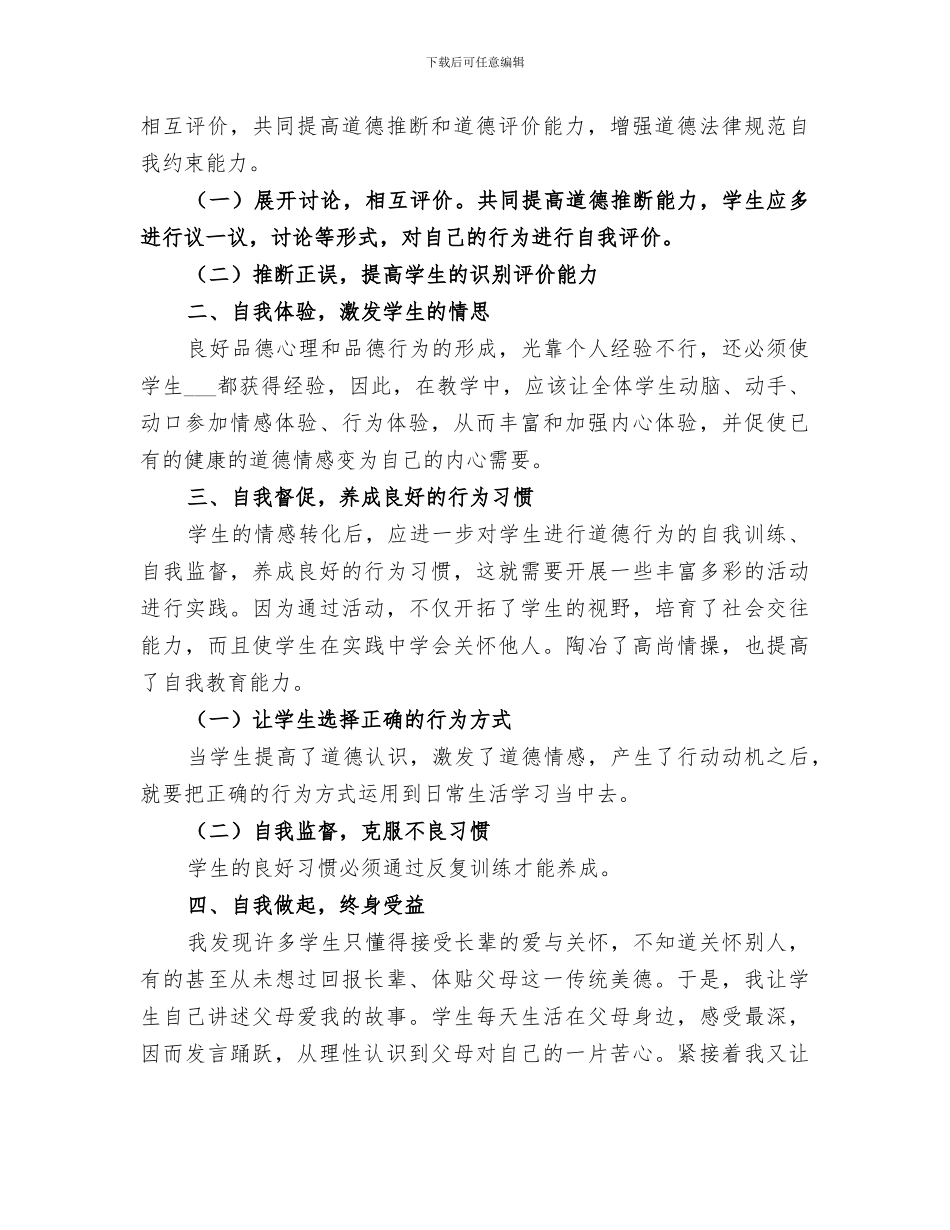 2024思想品德课教育教学工作总结_第2页