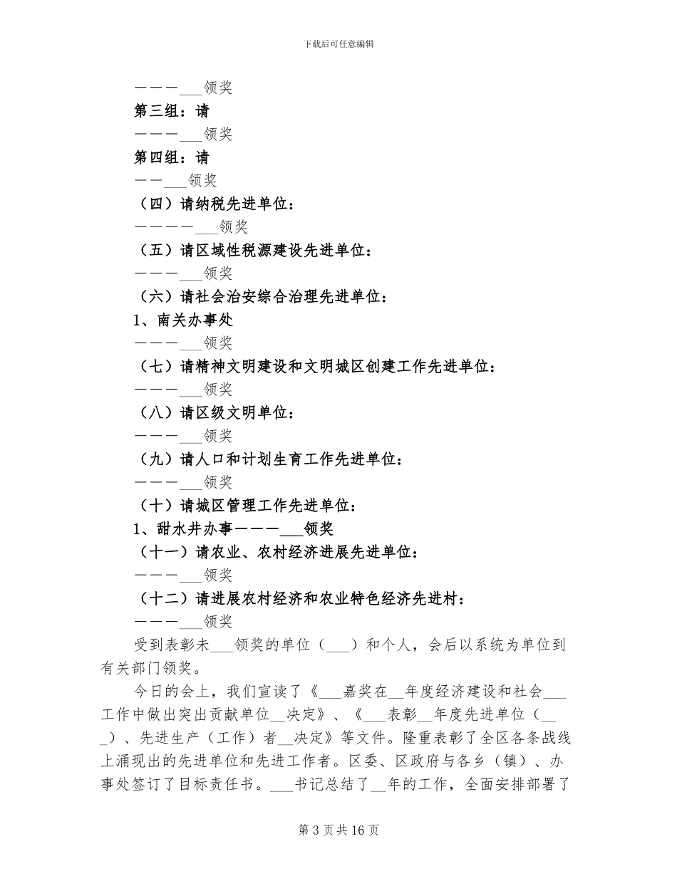 2024总结表彰大会主持词_第3页