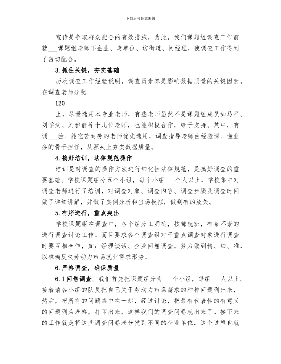 2024总课题第一阶段总结_第2页