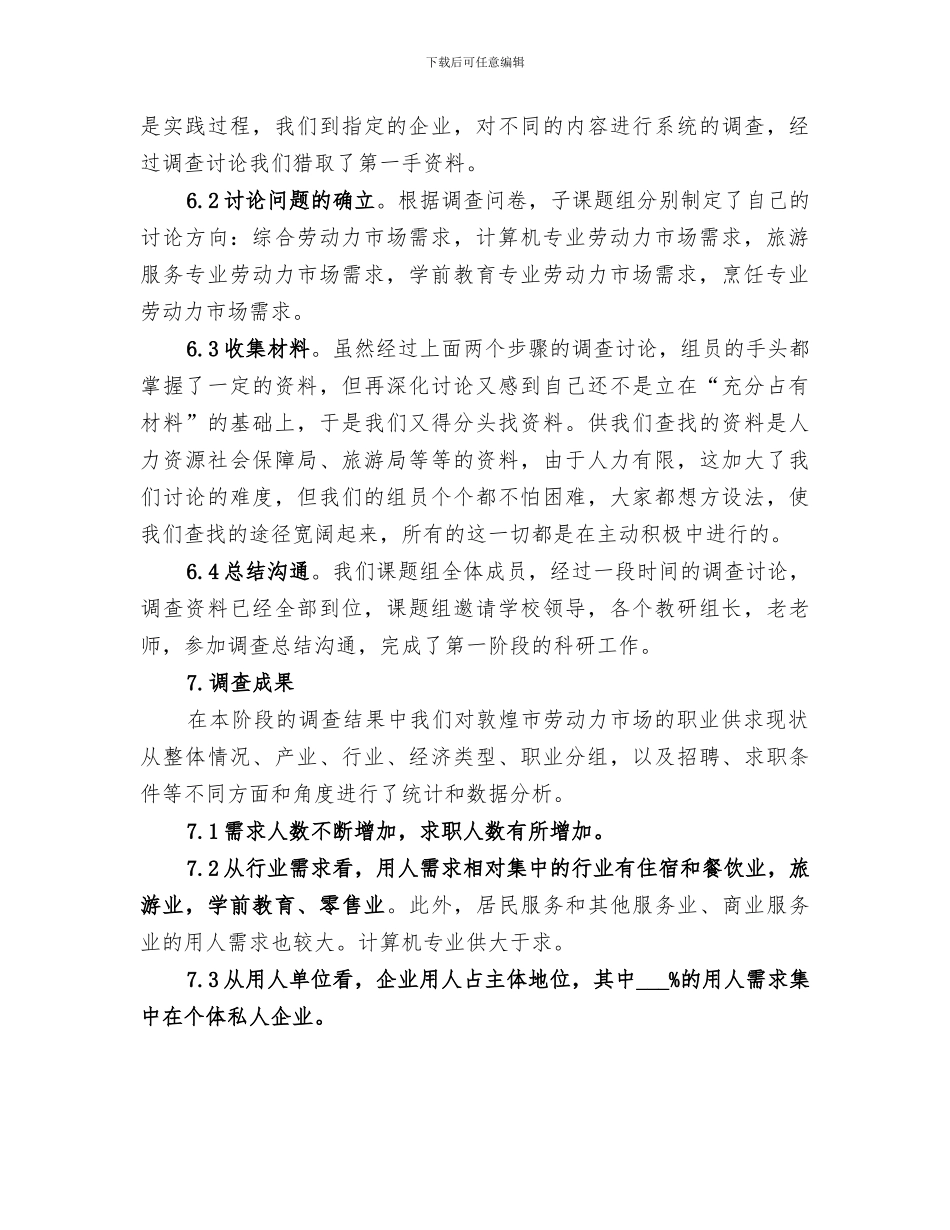 2024总课题第一阶段总结_第3页