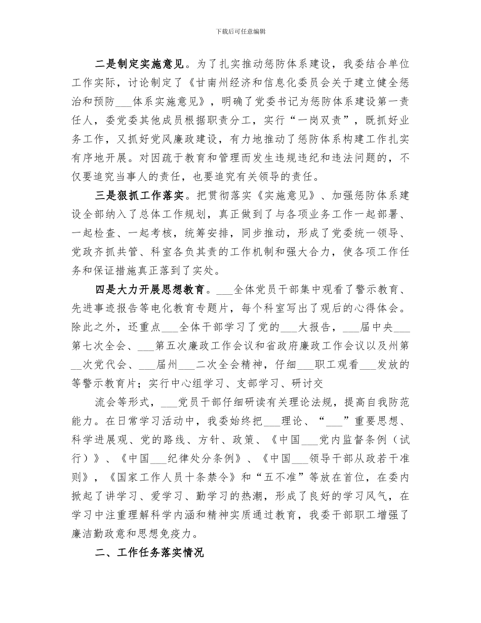 2024惩防体系建设工作总结范文_第2页