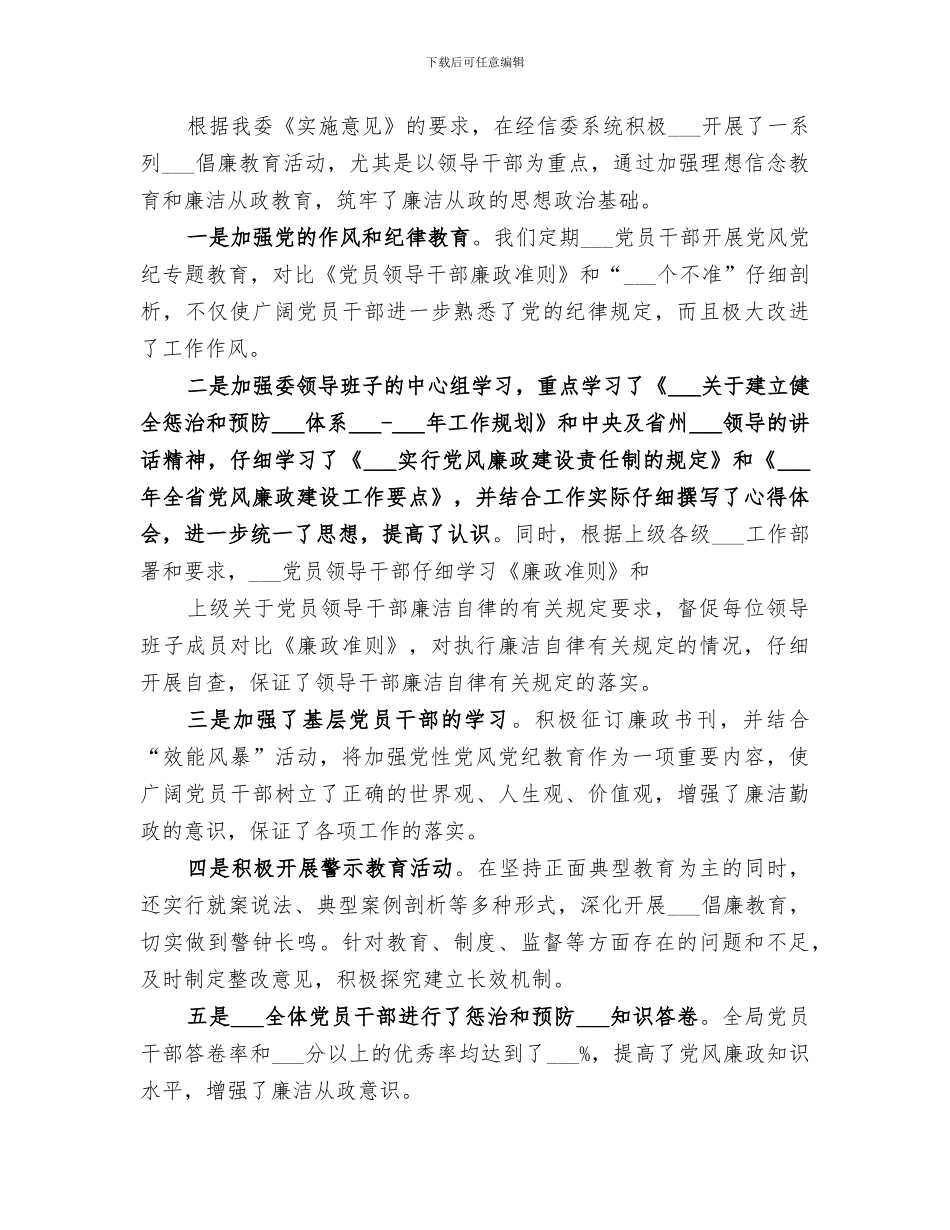 2024惩防体系建设工作总结范文_第3页