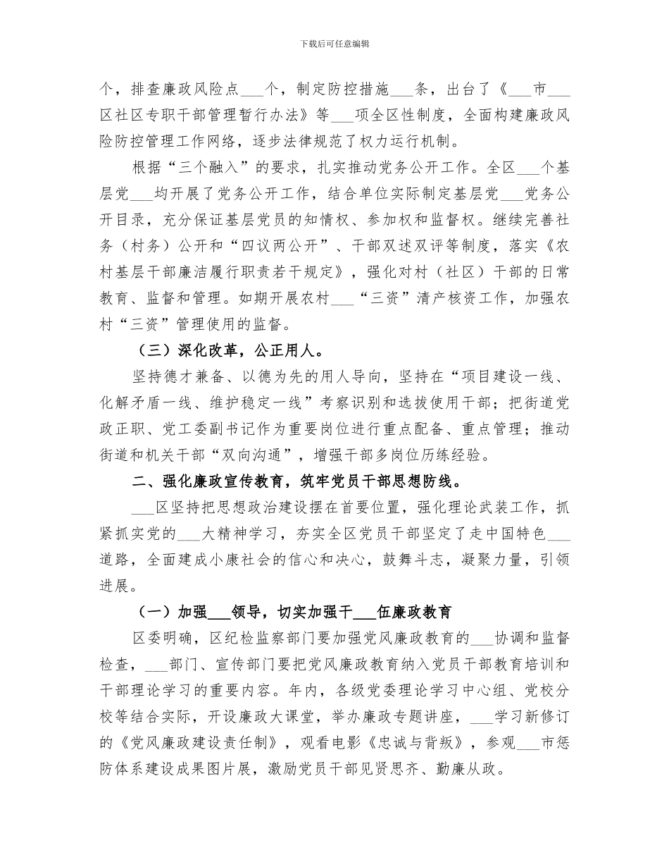 2024惩防体系建设工作总结_第2页