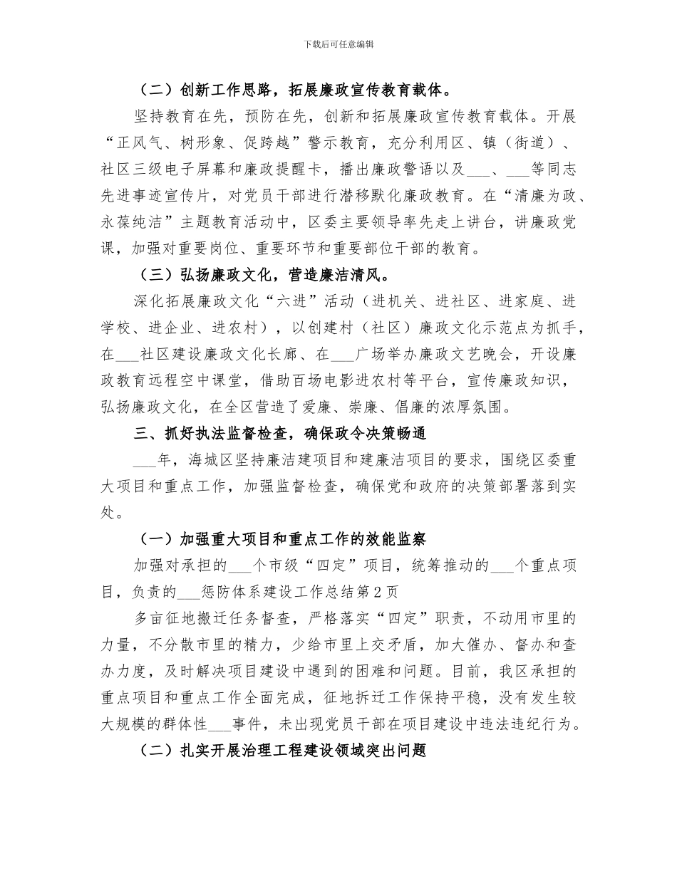 2024惩防体系建设工作总结_第3页