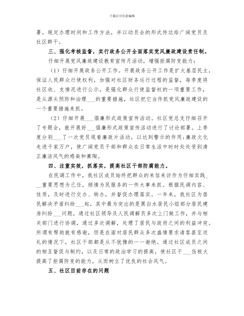 2024意识形态工作总结范文_第2页