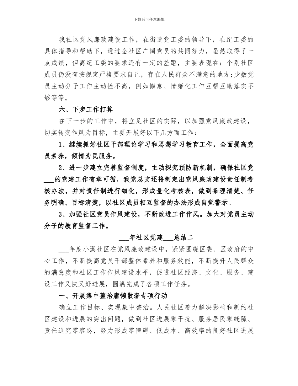 2024意识形态工作总结范文_第3页