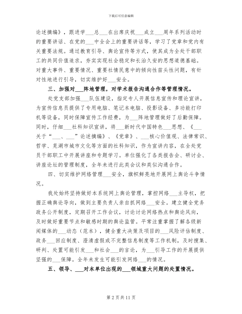 2024意识形态工作总结范本_第2页