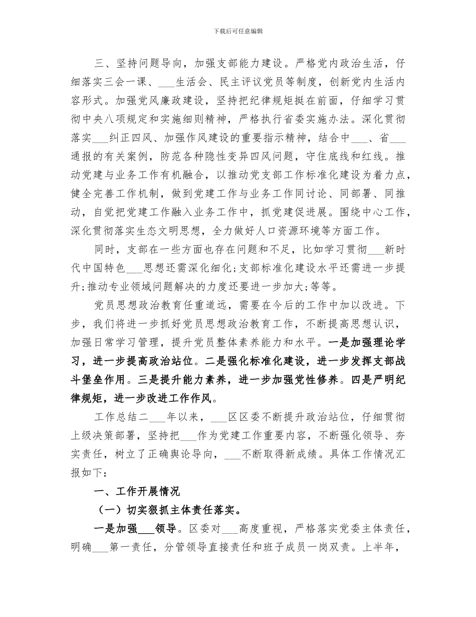 2024意识意识形态思想工作总结_第2页