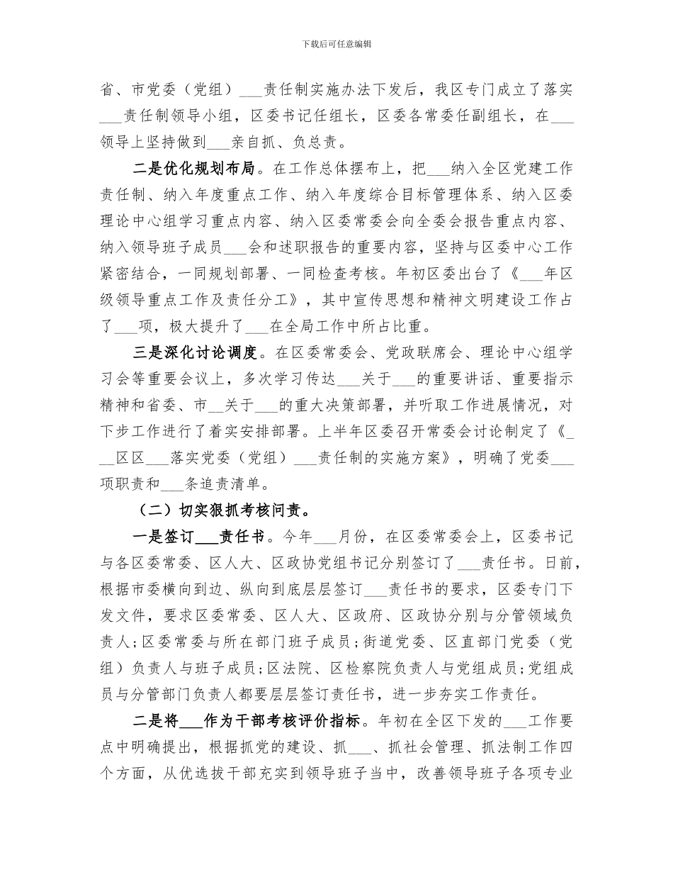 2024意识意识形态思想工作总结_第3页