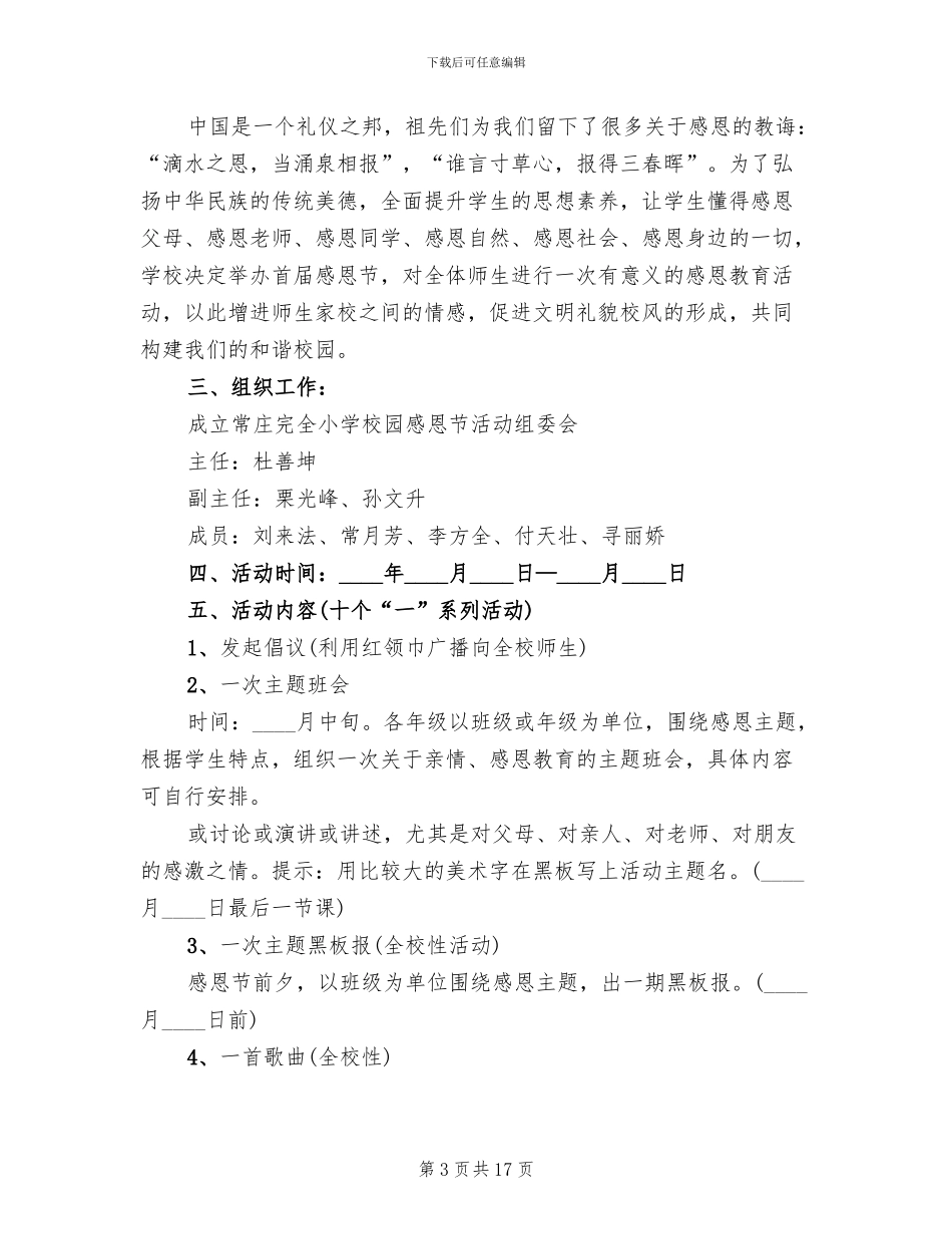 2024感恩节主题活动策划方案_第3页