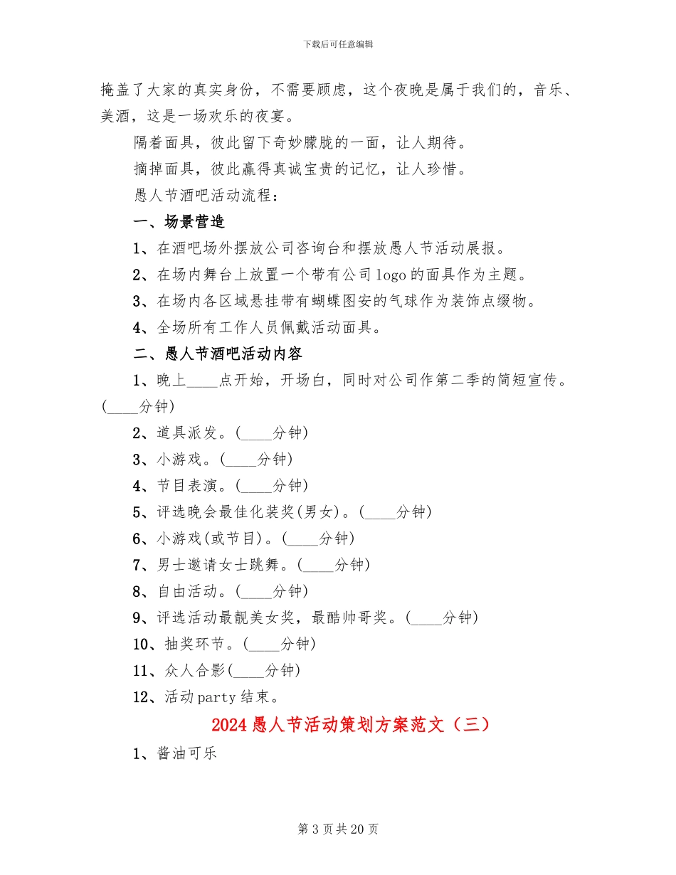 2024愚人节活动策划方案范文_第3页