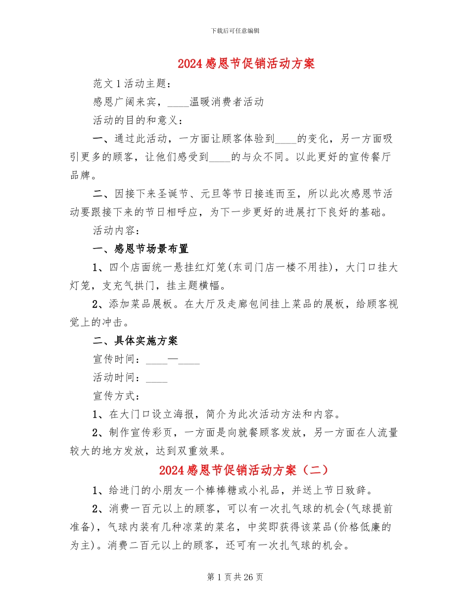 2024感恩节促销活动方案_第1页