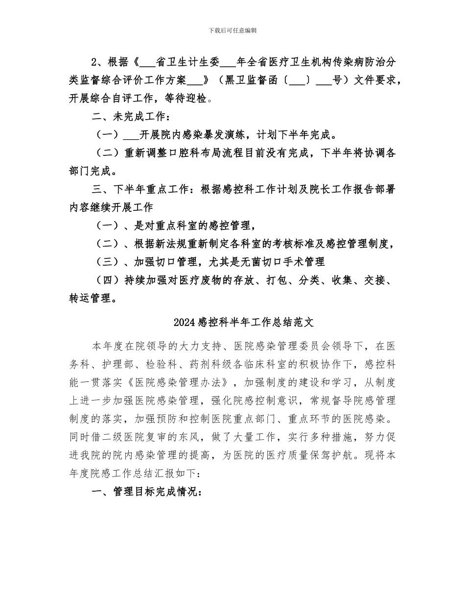 2024感控科半年工作总结_第2页