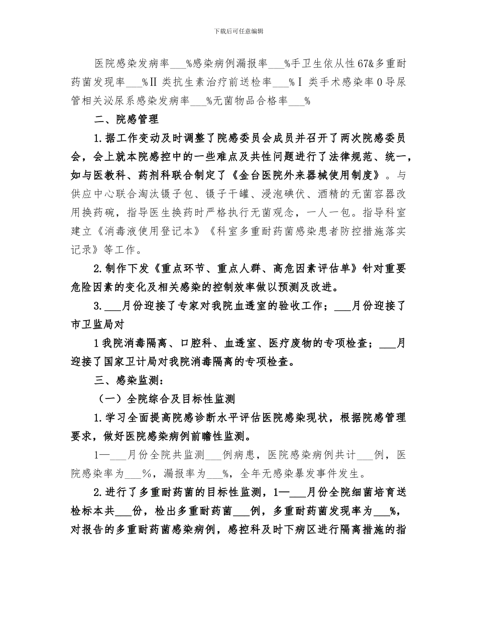 2024感控科半年工作总结_第3页