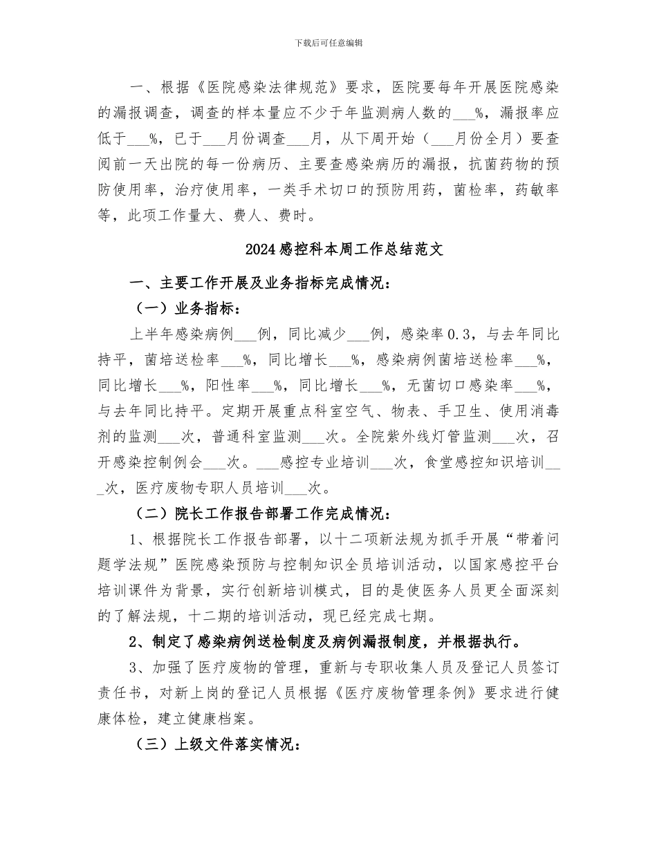 2024感控科本周工作总结_第2页