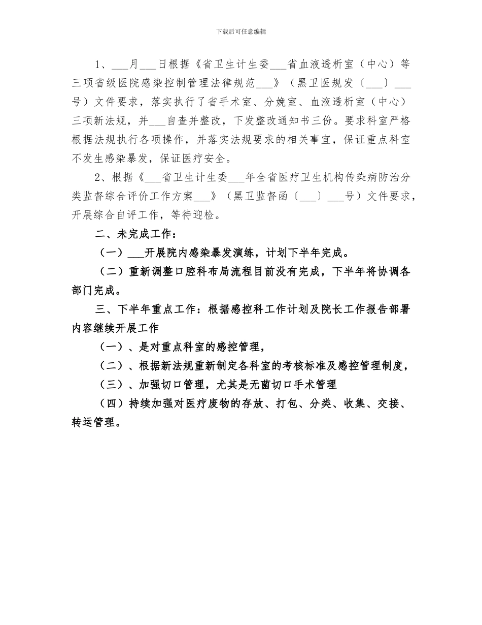 2024感控科本周工作总结_第3页