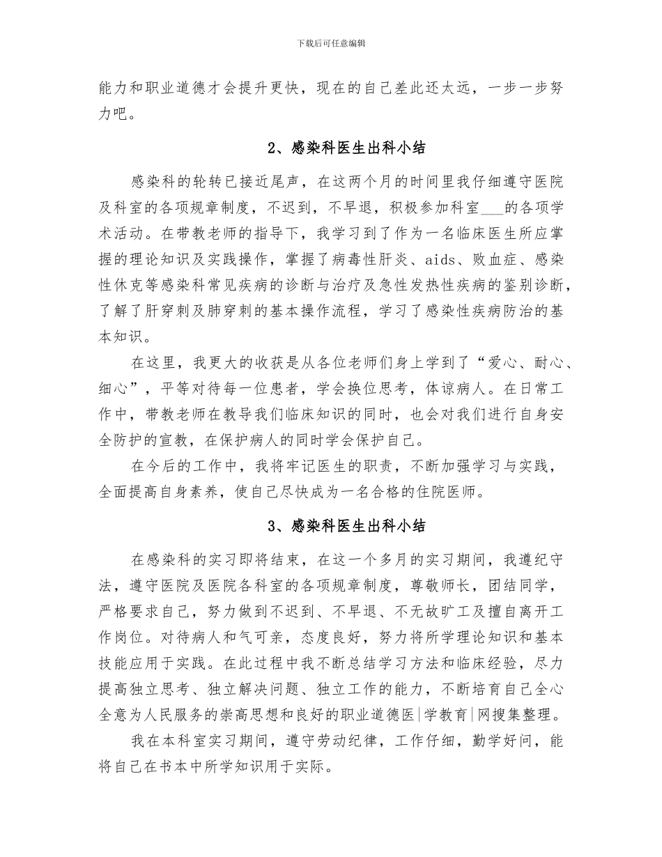 2024感染科医生出科小结_第2页