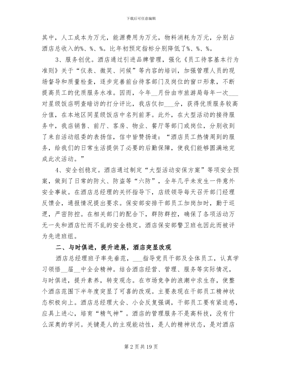 2024总经理年度工作总结_第2页