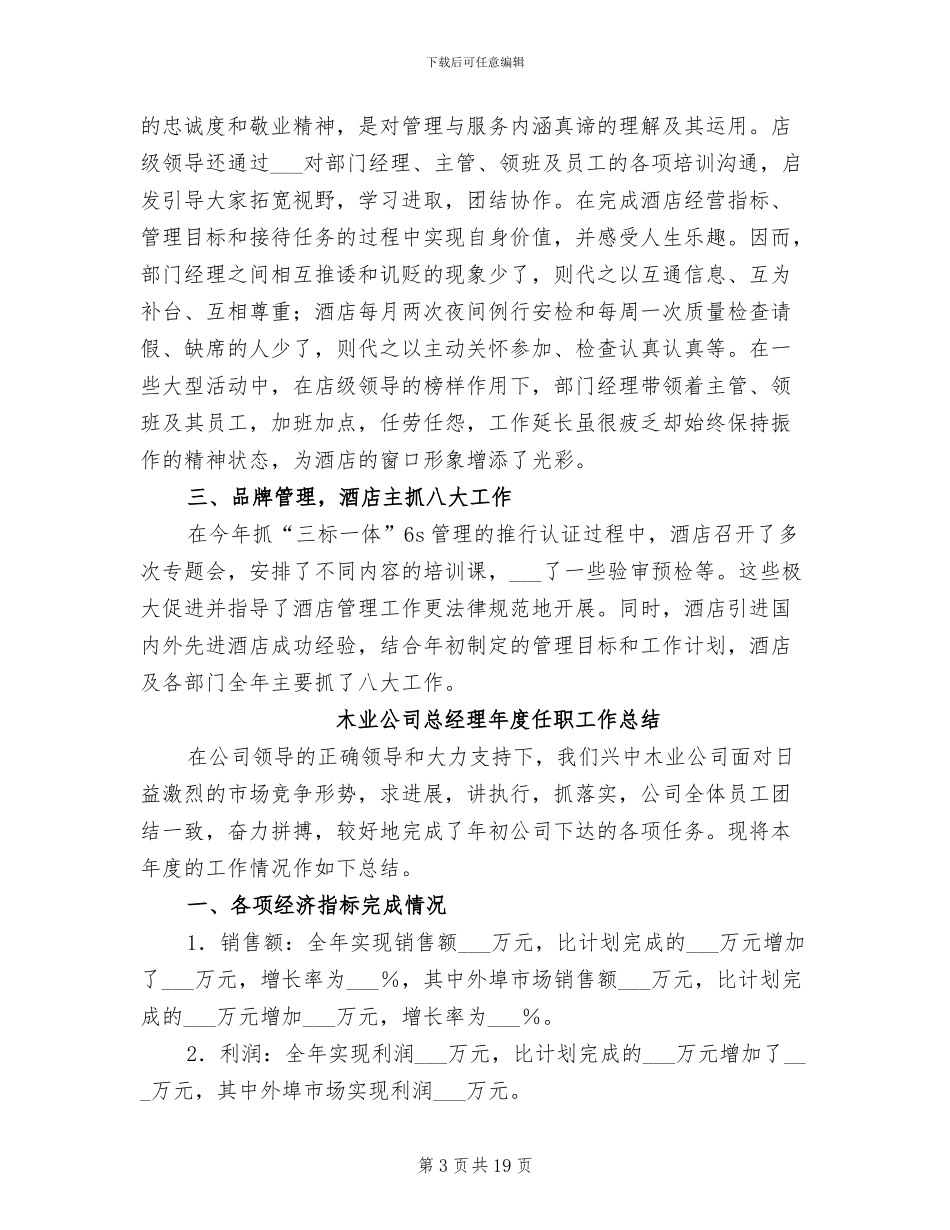 2024总经理年度工作总结_第3页