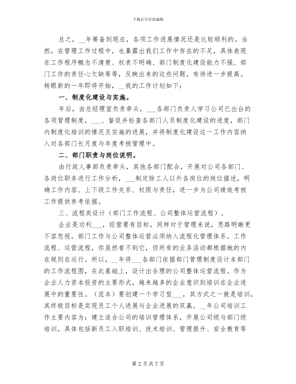 2024总经理助理年终工作总结_第2页