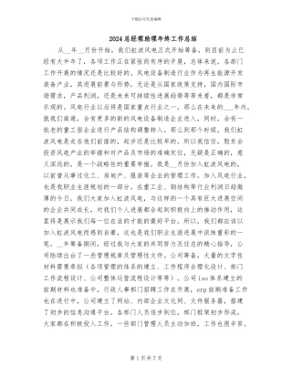 2024总经理助理年终工作总结