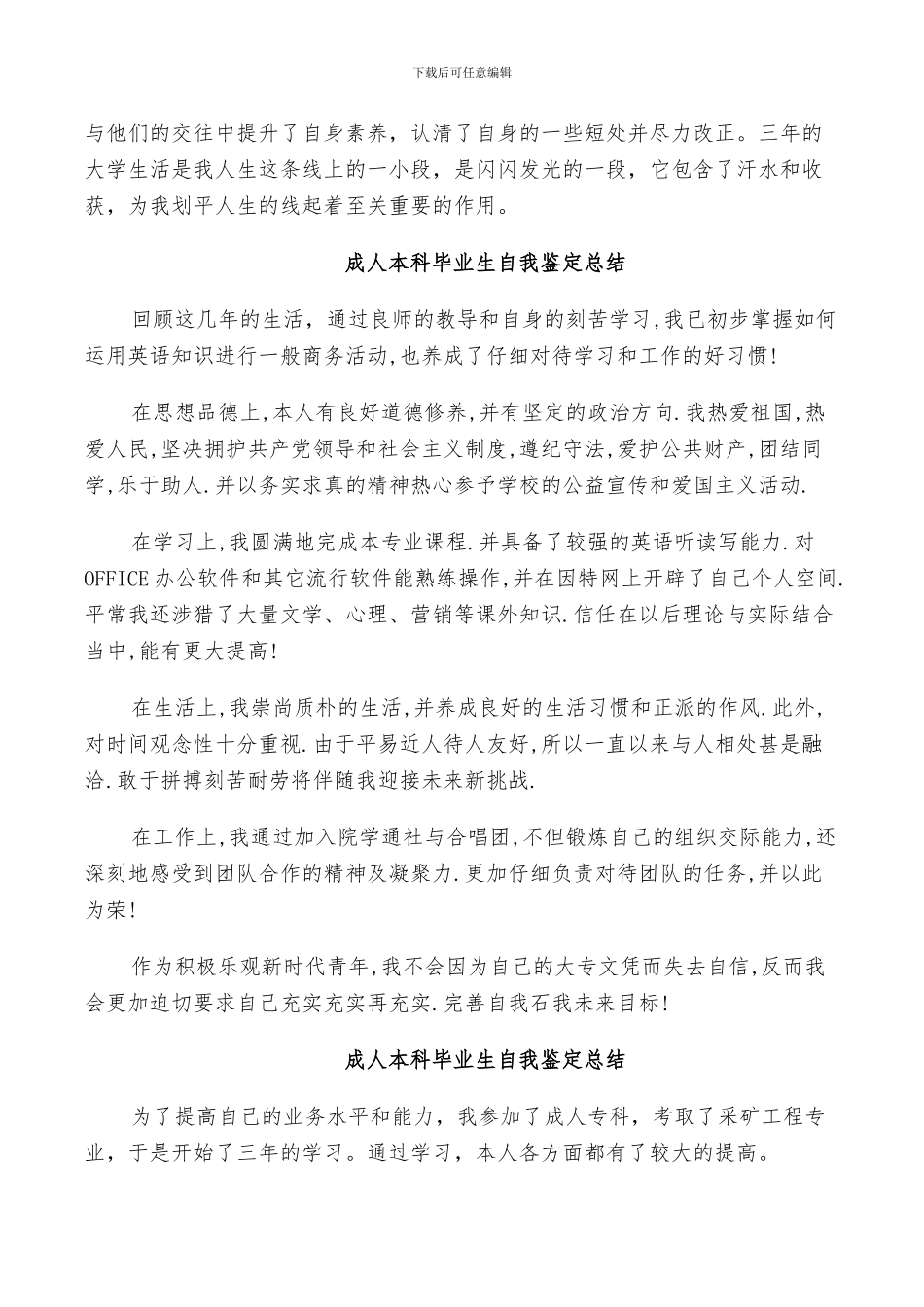 2024成人本科毕业生自我鉴定总结_第2页