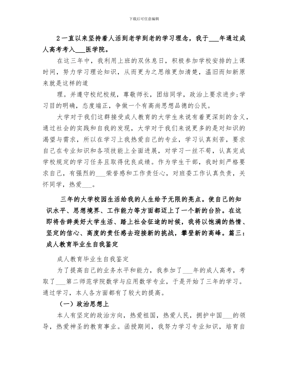 2024成人教育自我总结范本_第3页