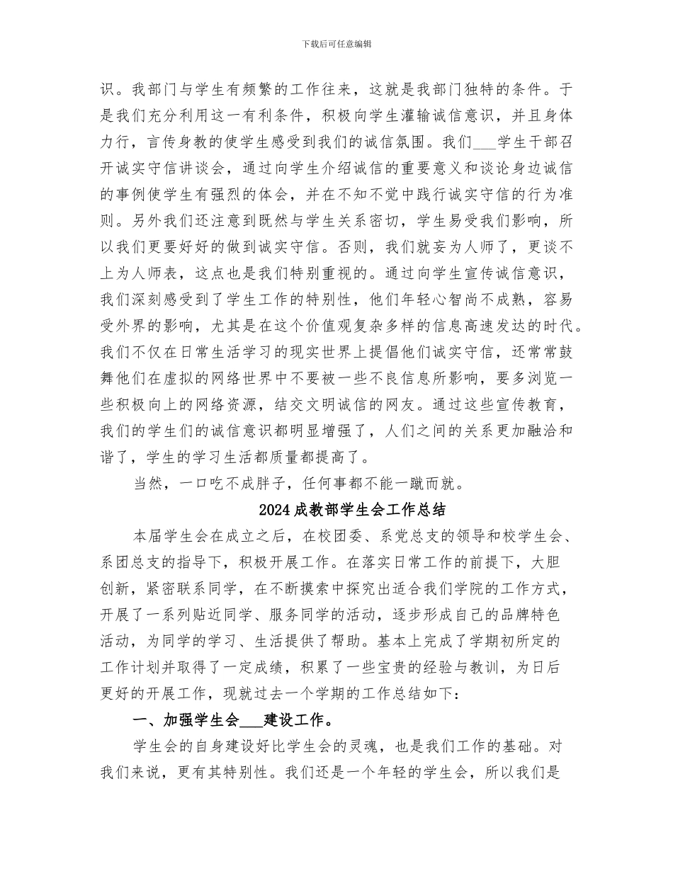 2024成教部“人人讲诚信”宣传活动总结_第2页
