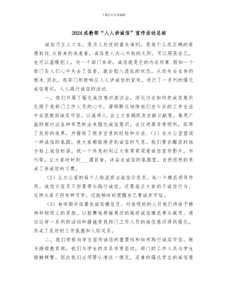 2024成教部“人人讲诚信”宣传活动总结