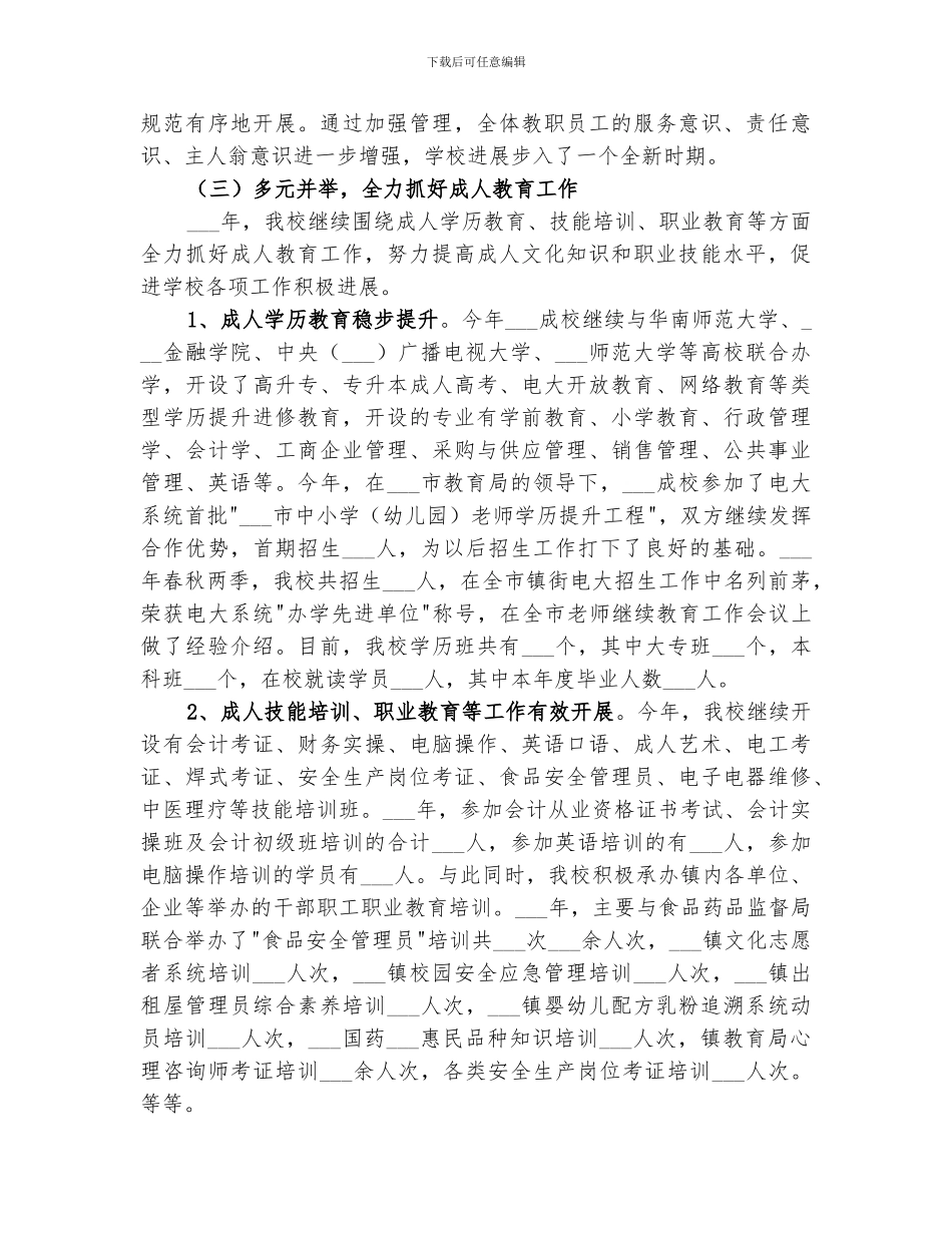 2024成人文化技术学校工作总结_第2页