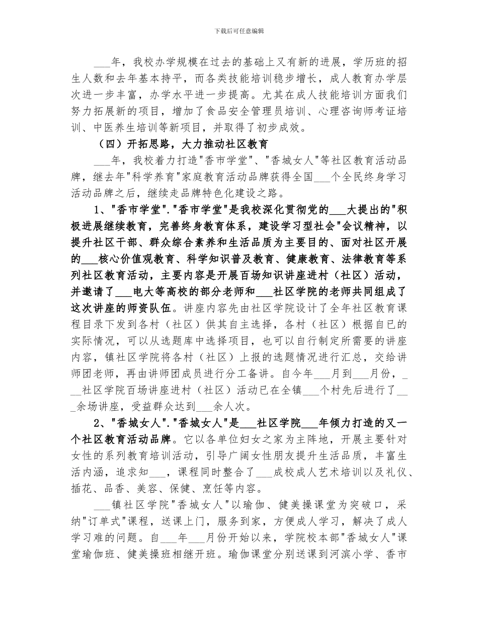 2024成人文化技术学校工作总结_第3页