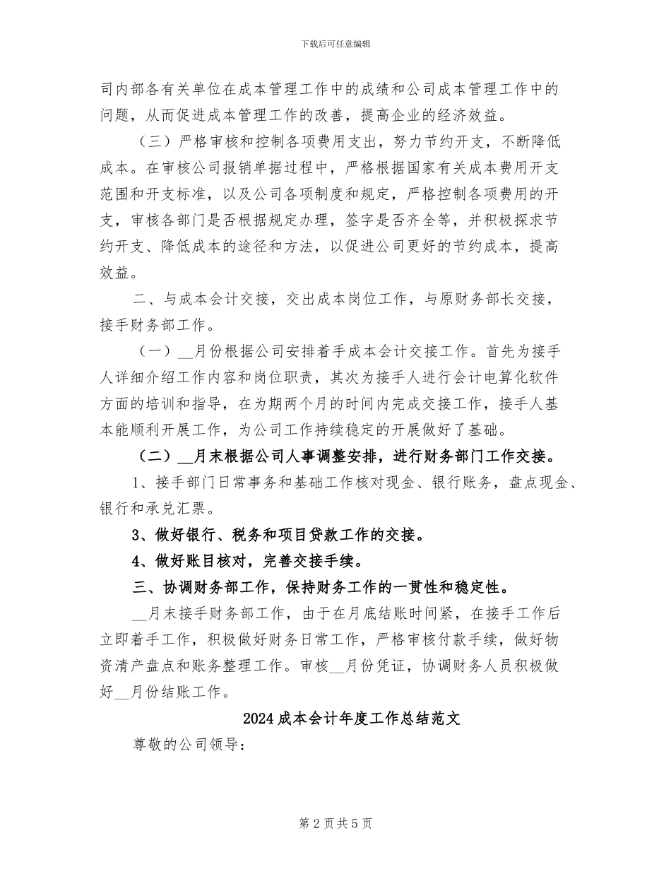 2024成本会计年度工作总结_第2页