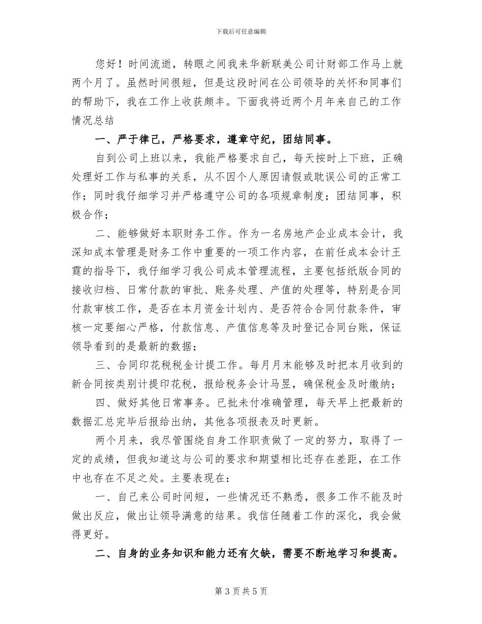 2024成本会计年度工作总结_第3页