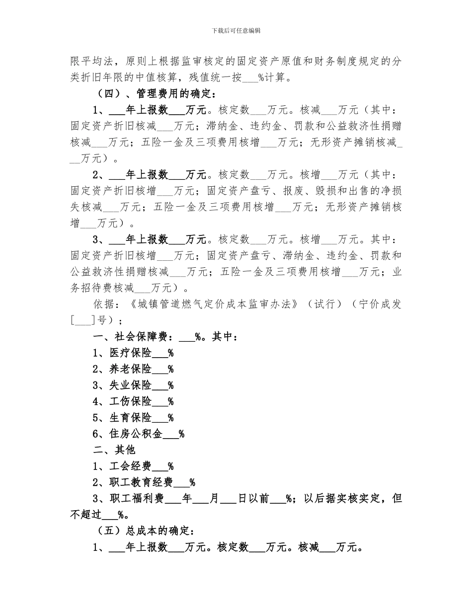 2024成本监审工作总结范本_第3页