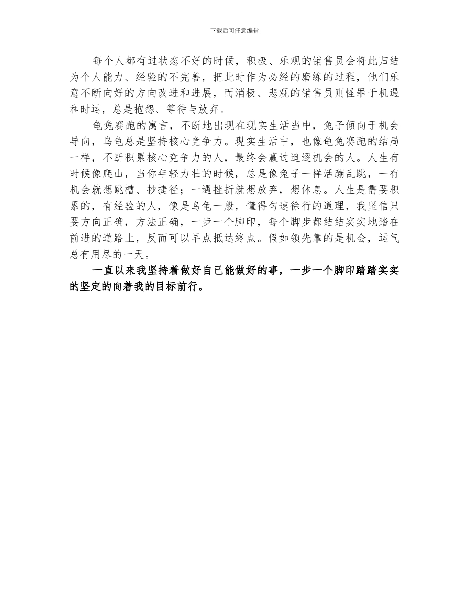 2024房产个人年度工作总结_第2页