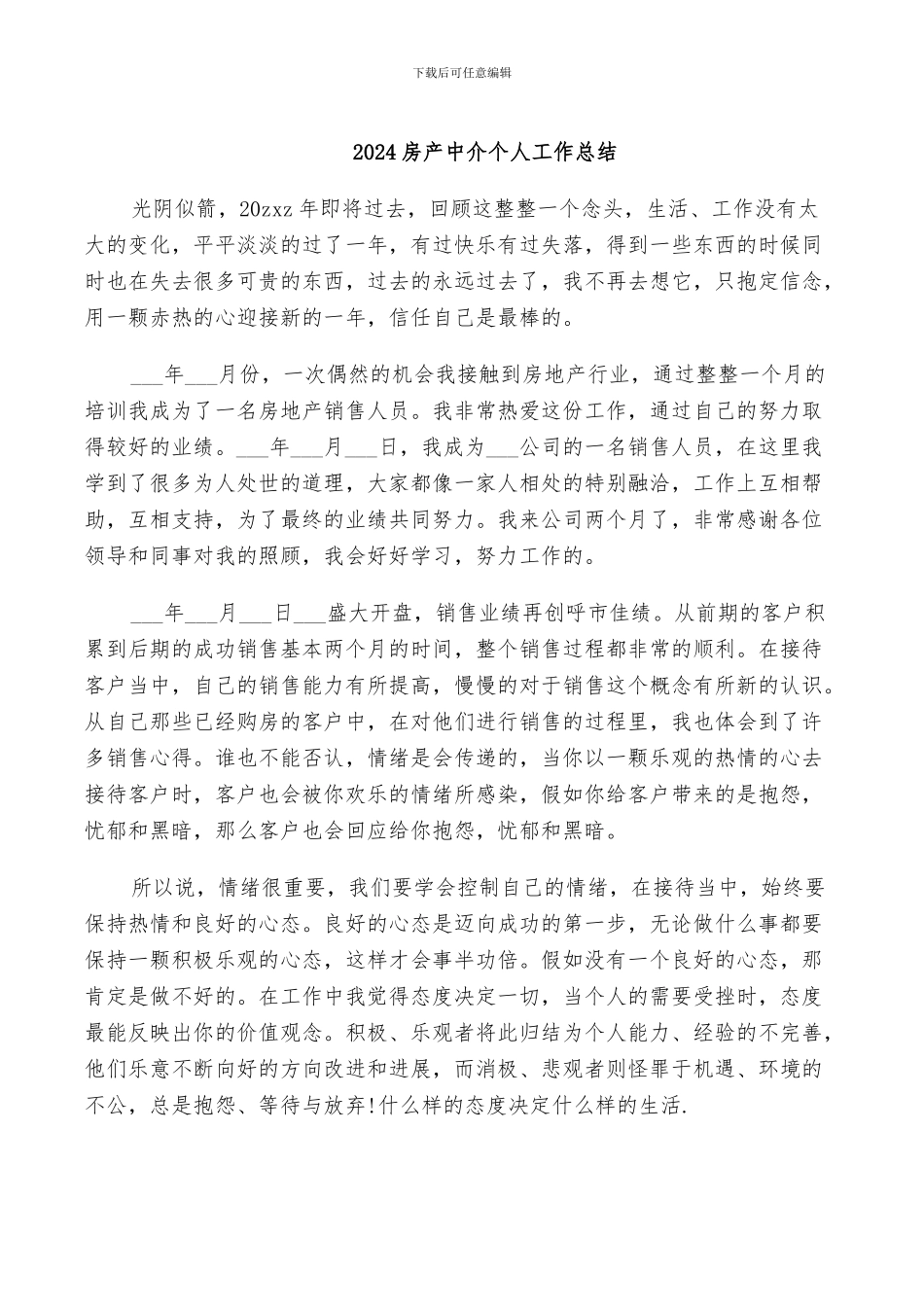 2024房产个人年度工作总结_第3页