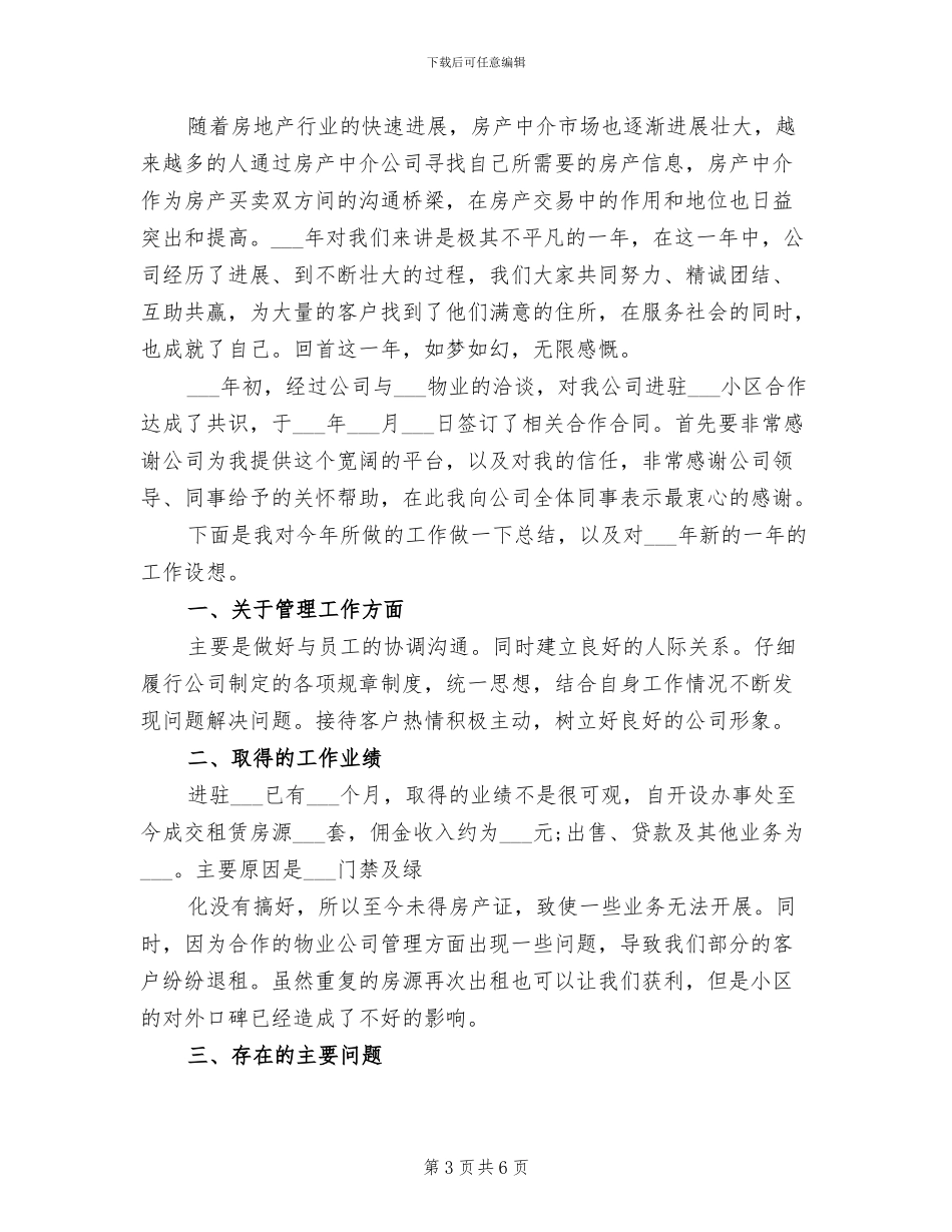 2024房产中介年终总结范文_第3页