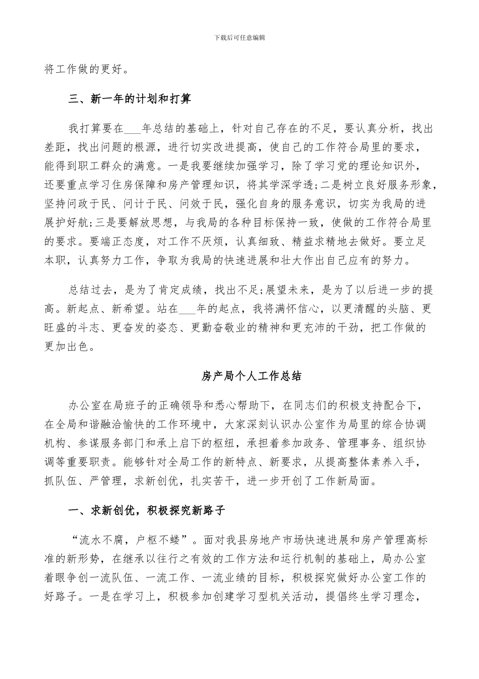 2024房产局个人工作总结_第2页
