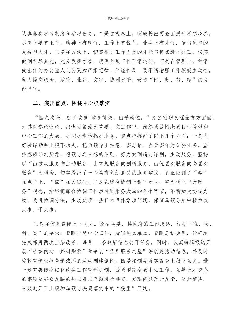 2024房产局个人工作总结_第3页