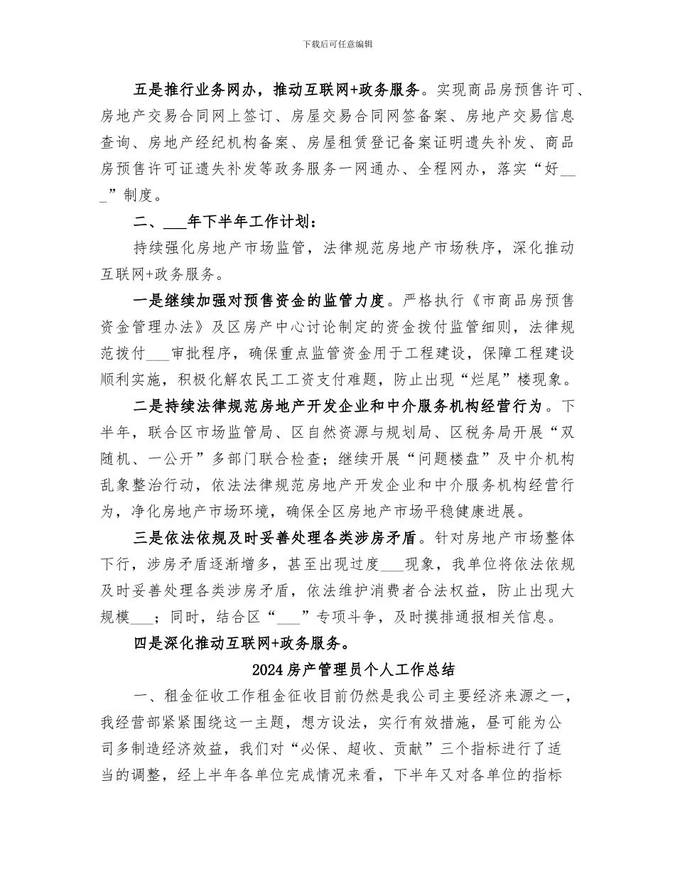 2024房产管理中心市场管理股半年工作总结_第2页