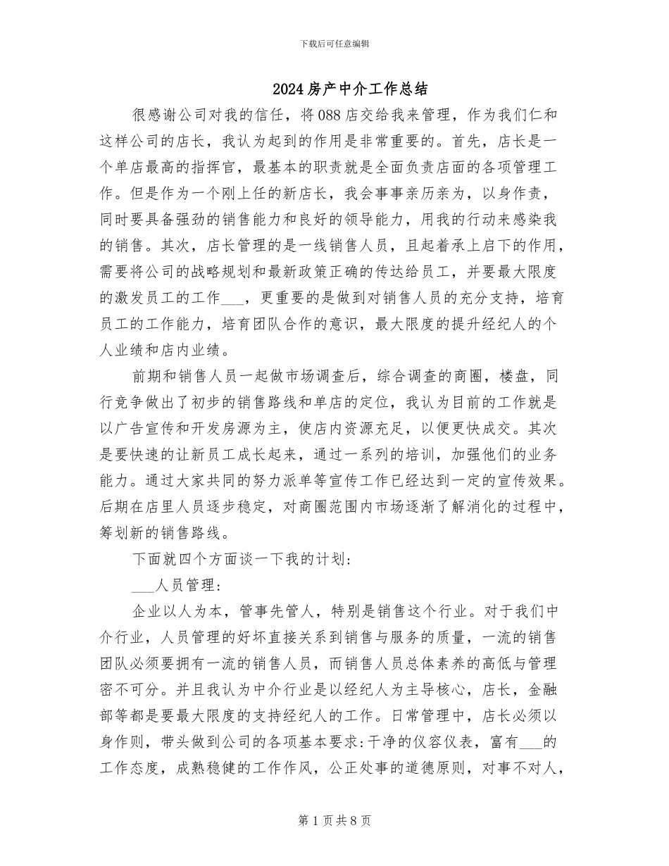 2024房产中介工作总结_第1页
