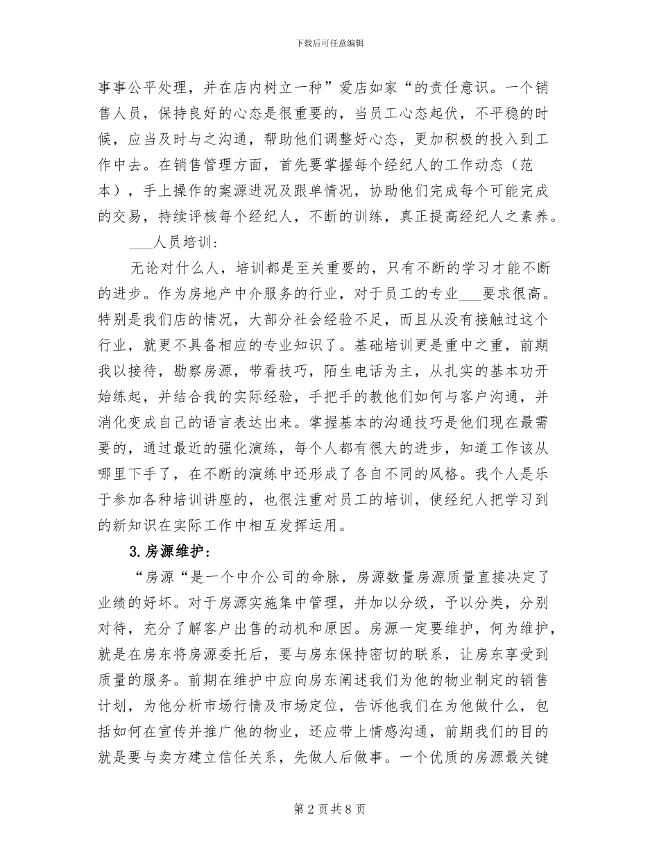 2024房产中介工作总结_第2页