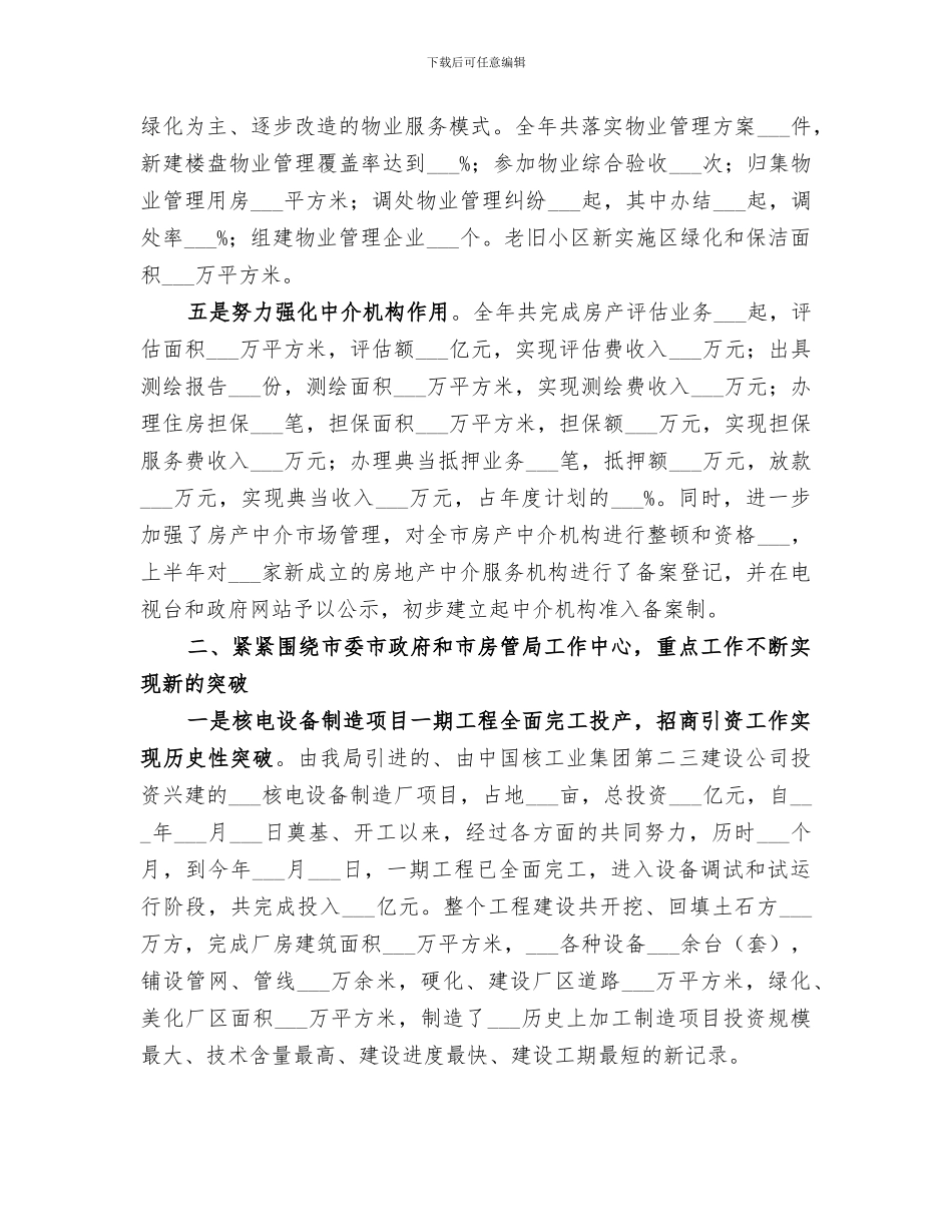 2024房产管理局工作情况总结报告_第2页