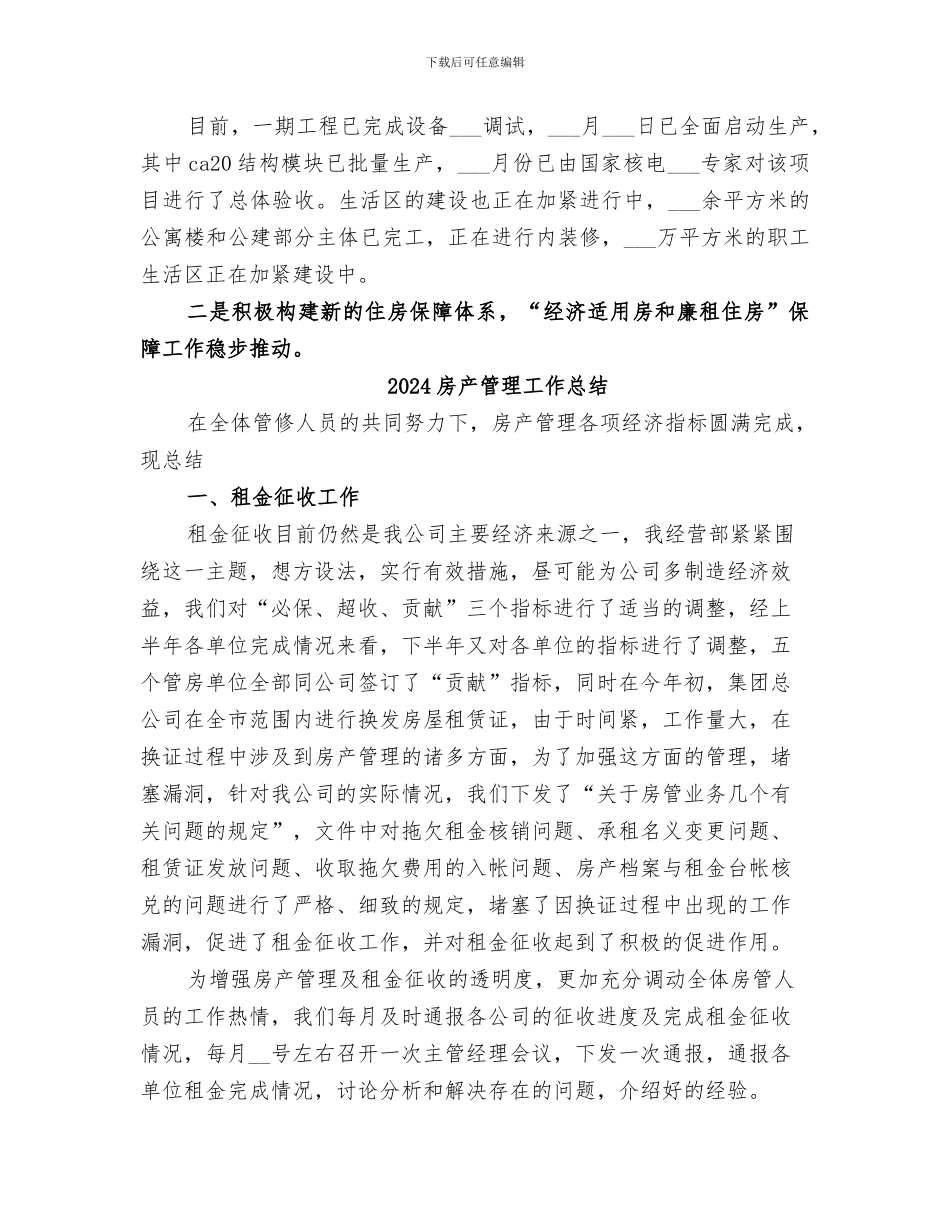 2024房产管理局工作情况总结报告_第3页