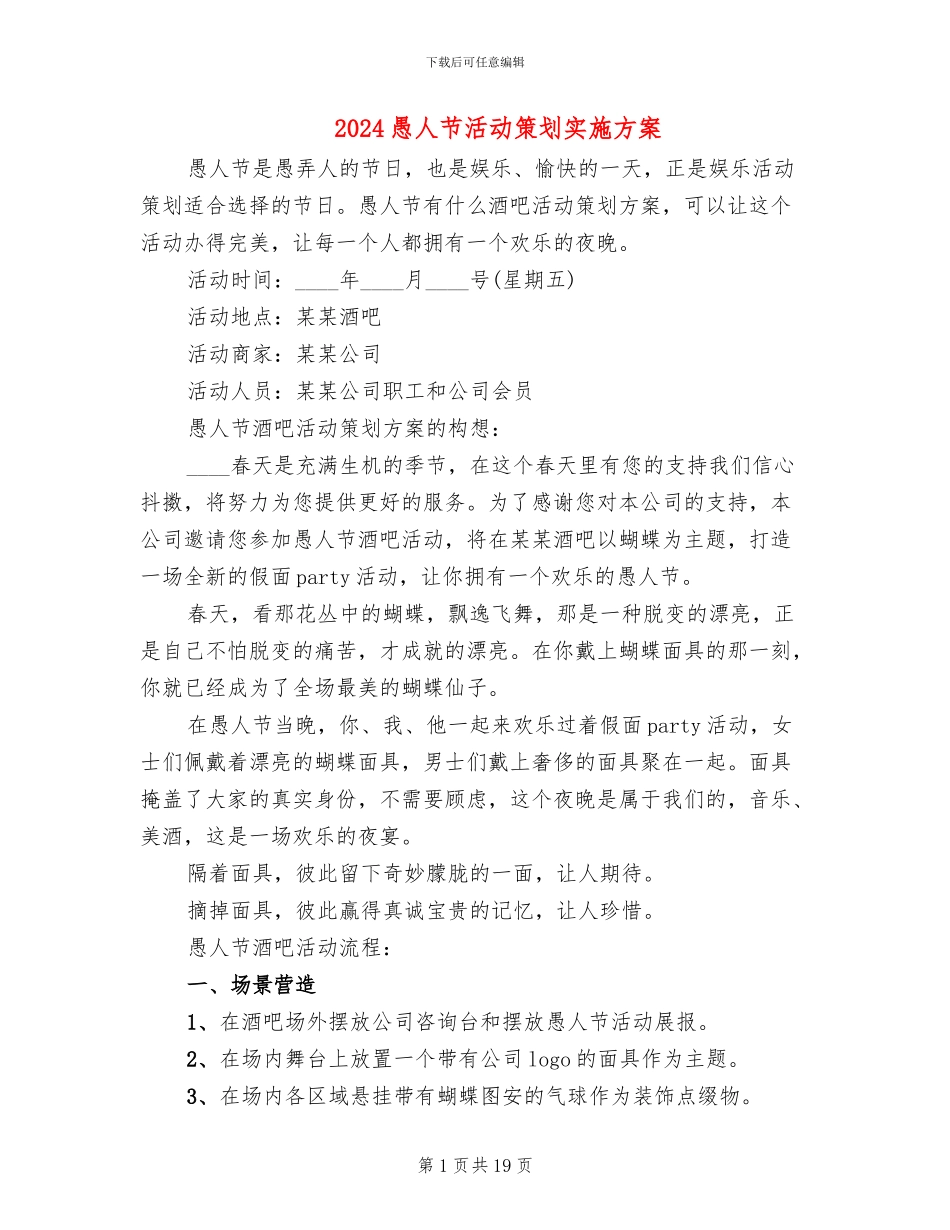 2024愚人节活动策划实施方案_第1页