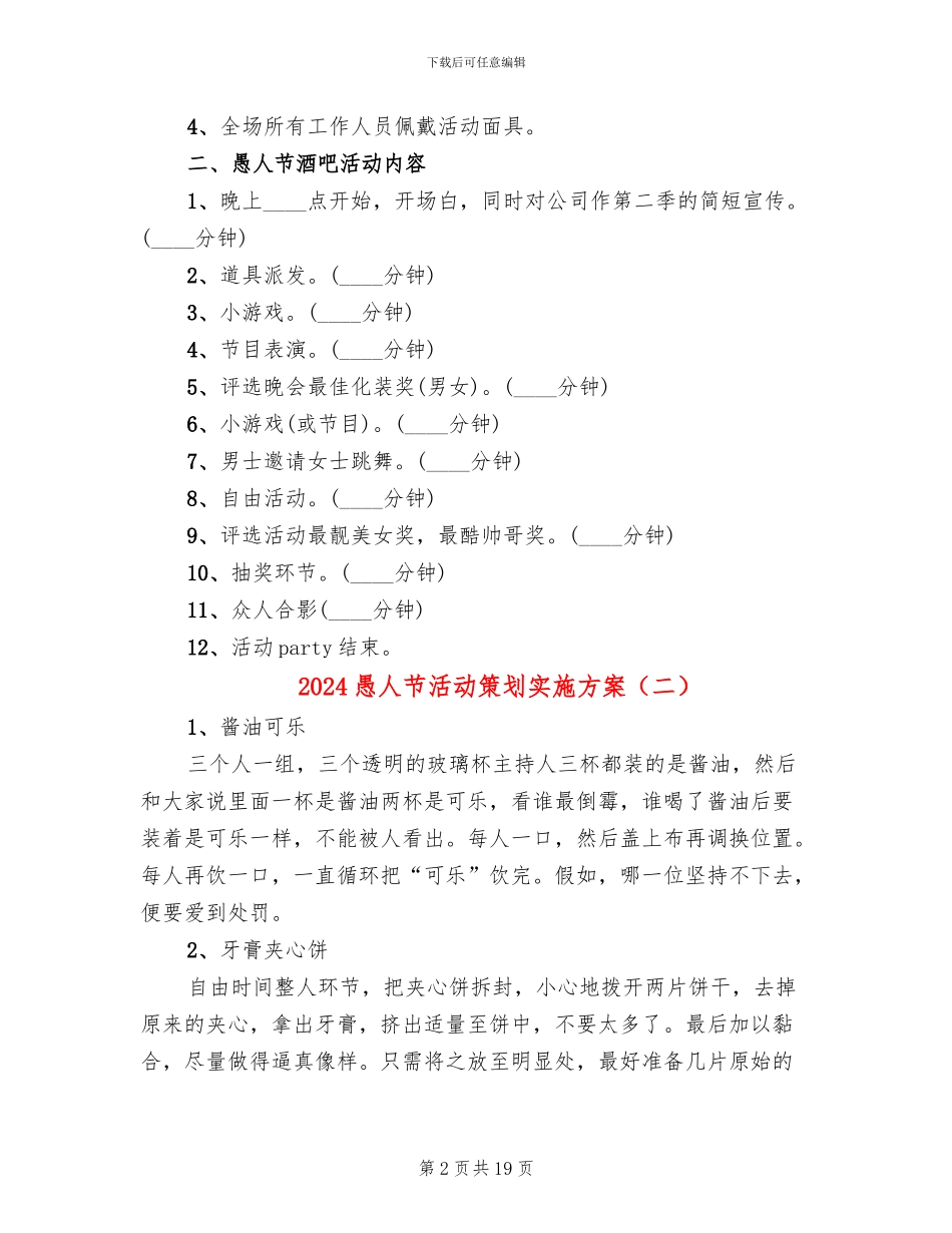 2024愚人节活动策划实施方案_第2页