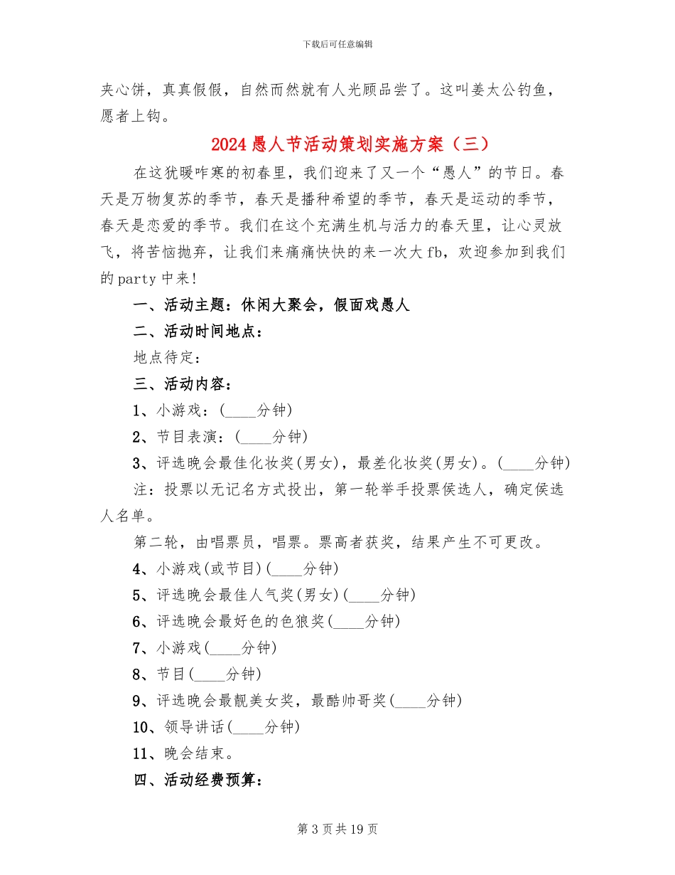 2024愚人节活动策划实施方案_第3页
